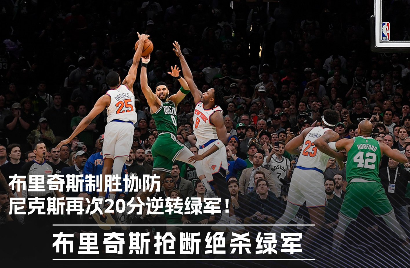 AYX-塔图姆焦点对战，德约科维奇与90激战塞尔维亚队分钟，反败为胜胜负难料！